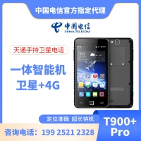 天通 T900+Pro